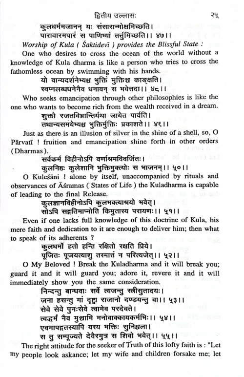 Kularnava Tantra (TGN 5)